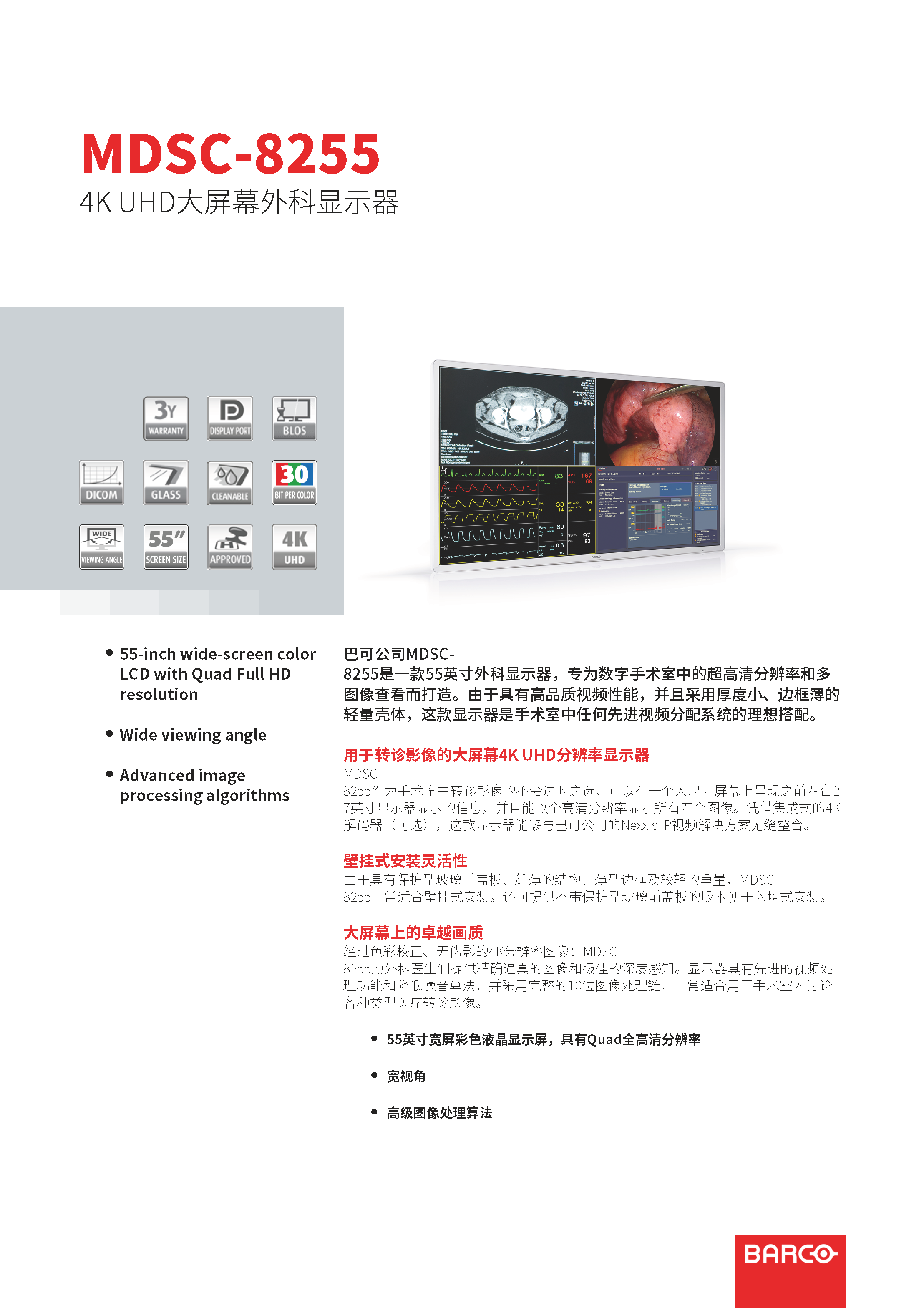 MDSC-8255 4K UHD外科显示器(图1)