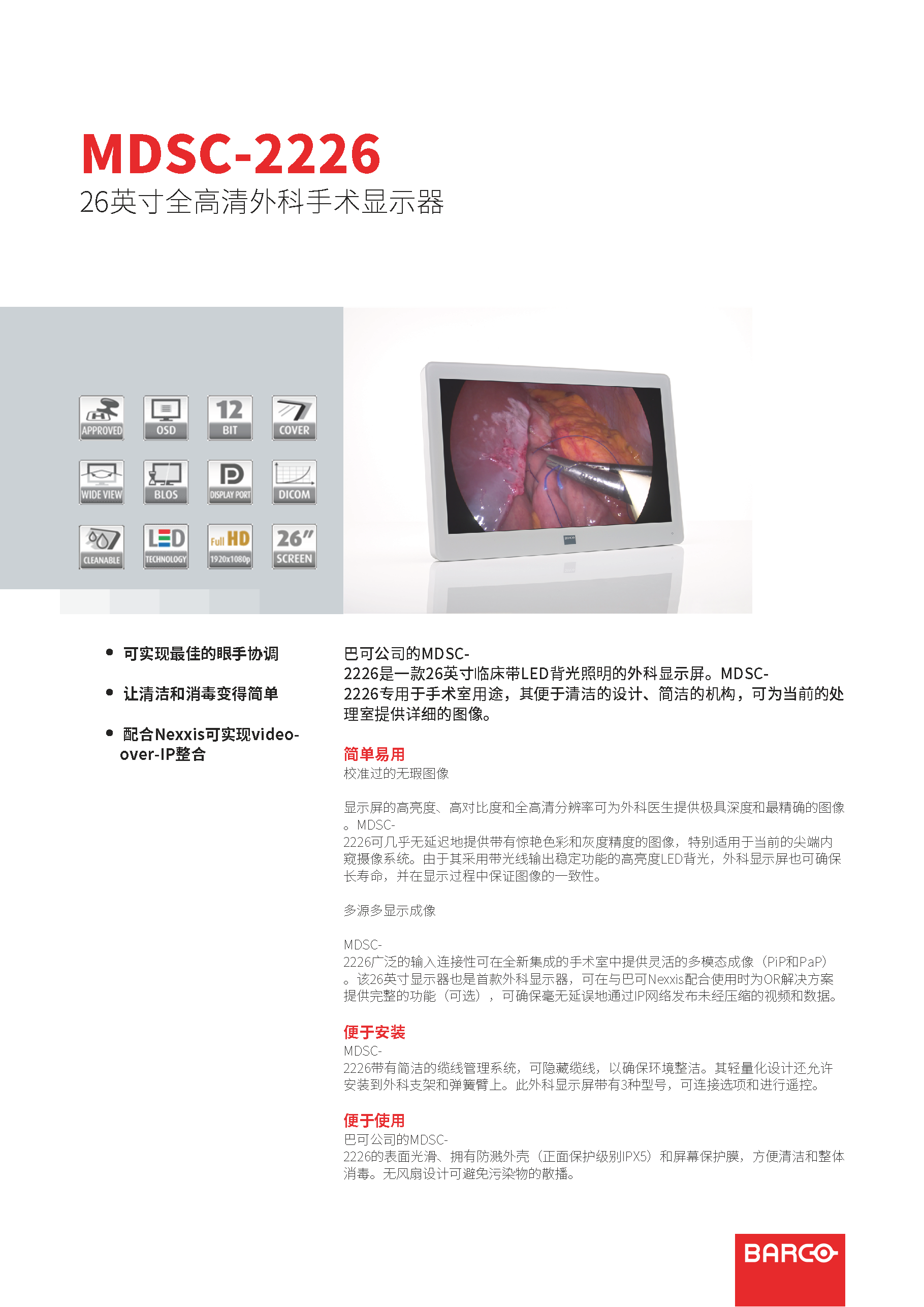 MDSC-2226 26英寸全高清外科手术显示器(图1)